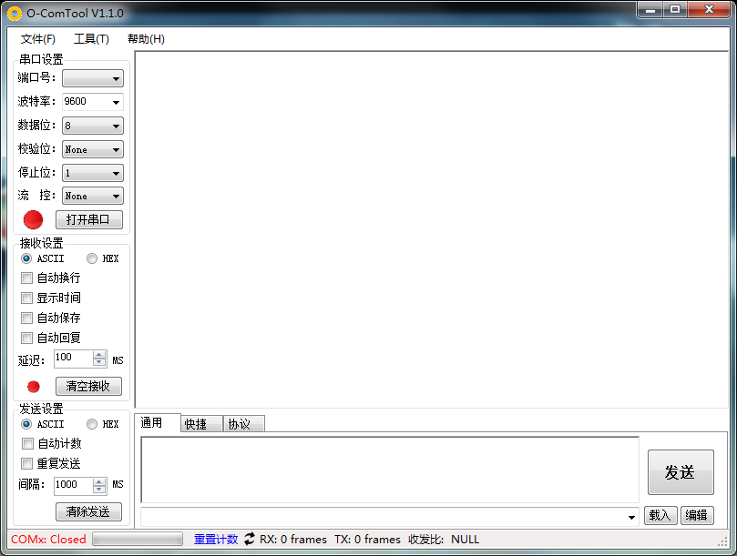 O-ComTool 串口调试工具